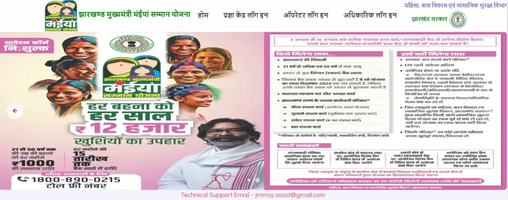 Mukhyamantri Maiya Samman Yojana Website Jharkhand