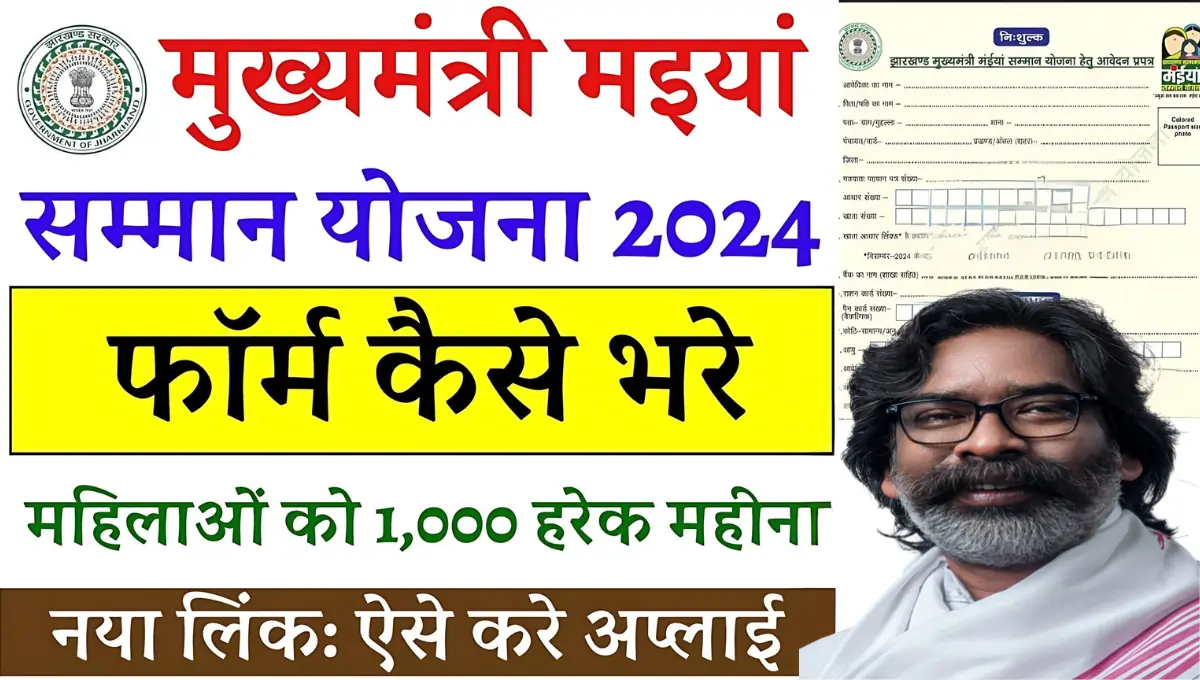 Maiya Samman Yojana Registration,