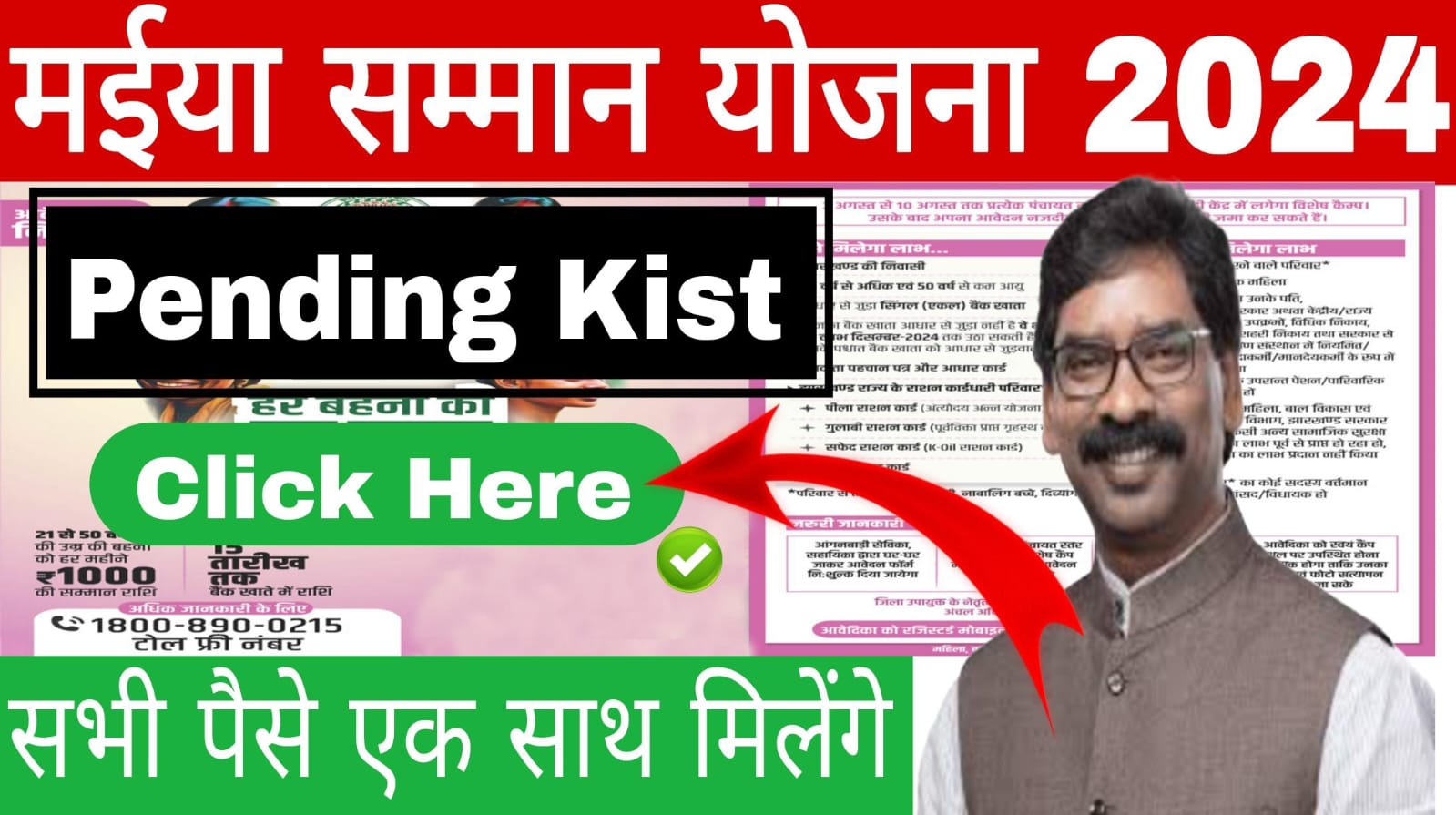 Maiya Samman Yojana Pending Kist Update