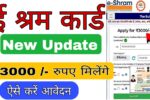 प्रक्रियाApplication Process for E-Labour Card