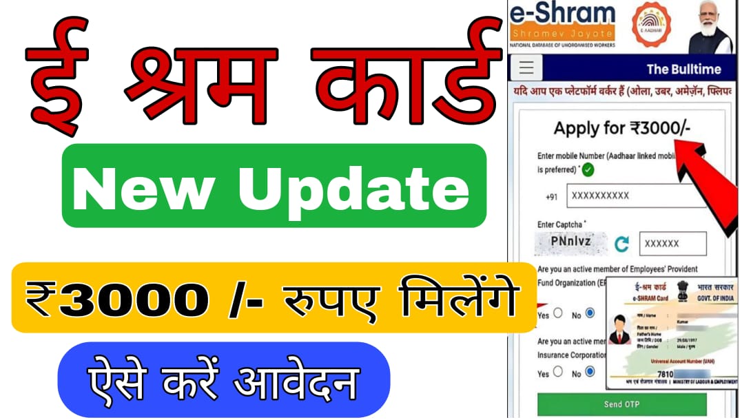 प्रक्रियाApplication Process for E-Labour Card