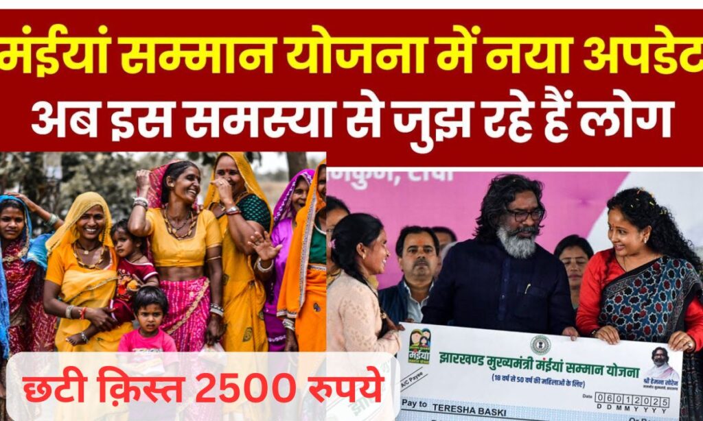 maiya samman yojana 