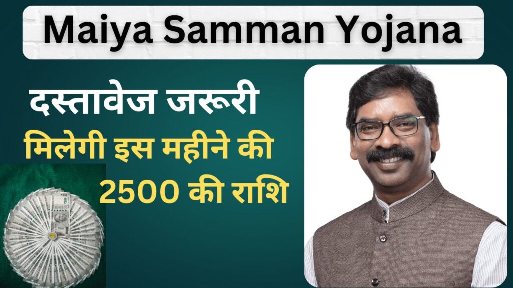 Maiya samman yojana