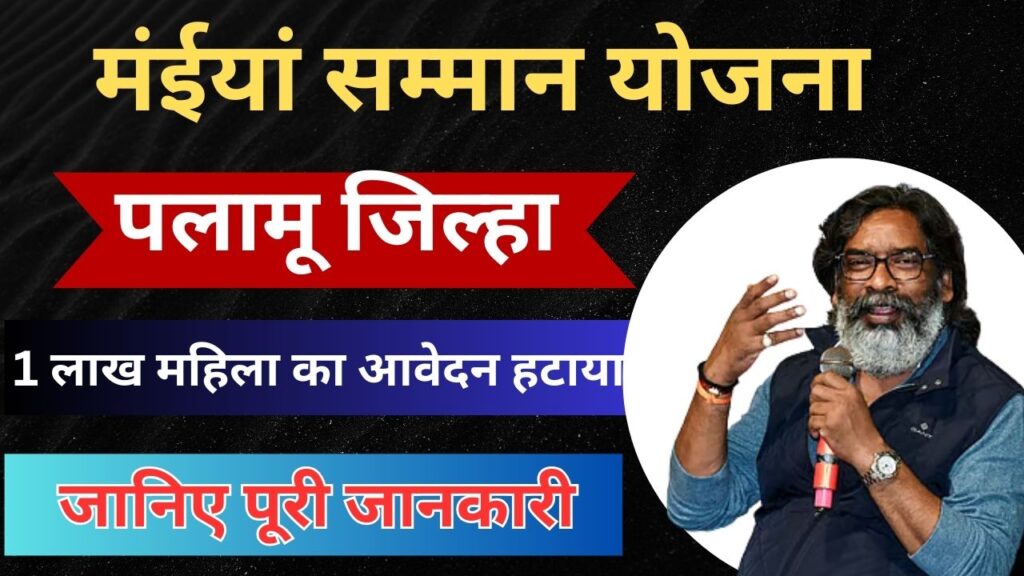 maiya samman yojana